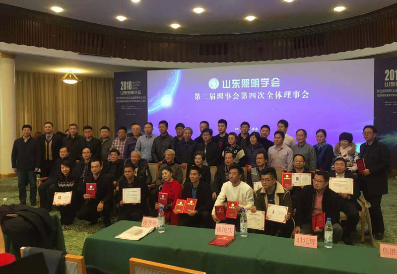 2018 Shandong Lighting Forum Smart Lighting New and Old Kinetic Energy Conversion